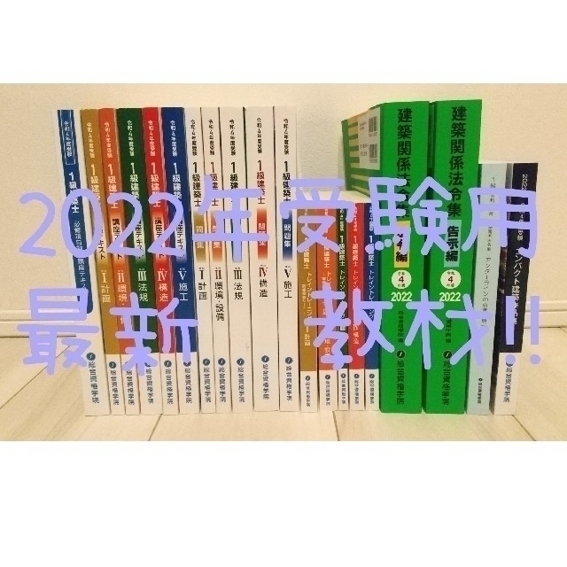 バッグと財布 一級建築士 2022 テキスト 問題集 令和4年 1級建築士