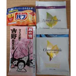 カオウ(花王)の【301円均一】入浴剤4個セット バブ 旅の宿 ＋ グレースハーブ2個(入浴剤/バスソルト)