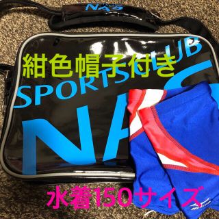 ミズノ(MIZUNO)のスポーツクラブNAS スイムバッグ　水着150(マリン/スイミング)