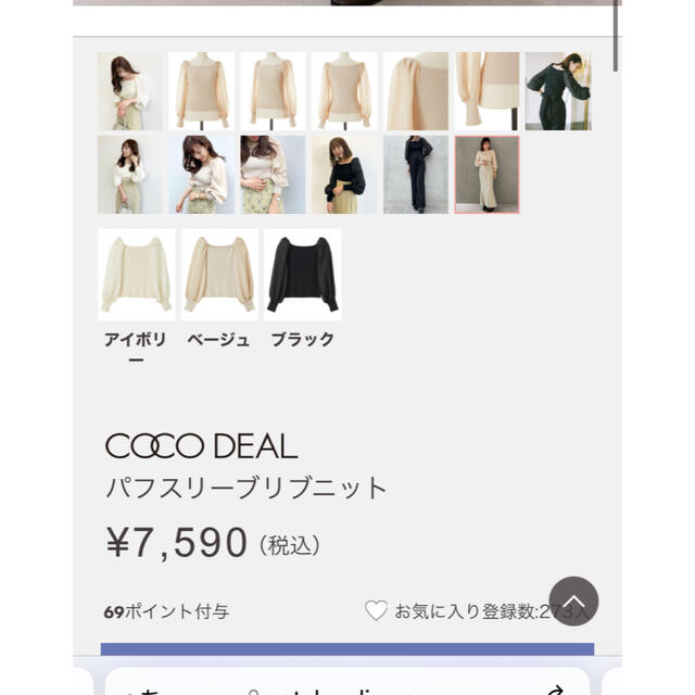 COCO DEAL(ココディール)のココディール　パフスリーブニット レディースのトップス(ニット/セーター)の商品写真