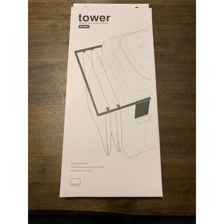 山崎実業　tower 洗濯機　タオルハンガー(バス収納)