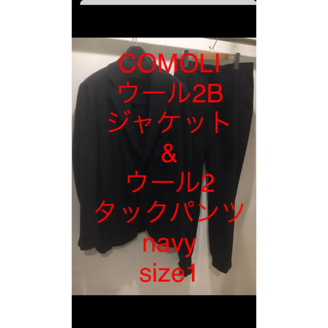 COMOLI 19ss ウールセットアップ メンズのスーツ(セットアップ)の商品写真