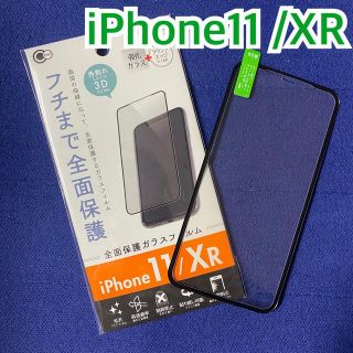 iPhone11 保護フィルム(保護フィルム)