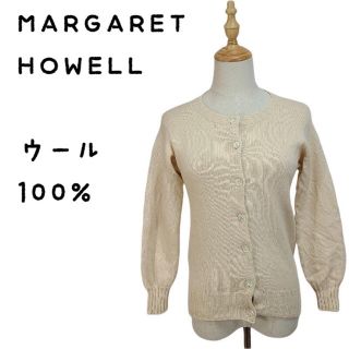 マーガレットハウエル(MARGARET HOWELL)のマーガレットハウエル カーディガン ニット ウール100 スコットランド製(カーディガン)