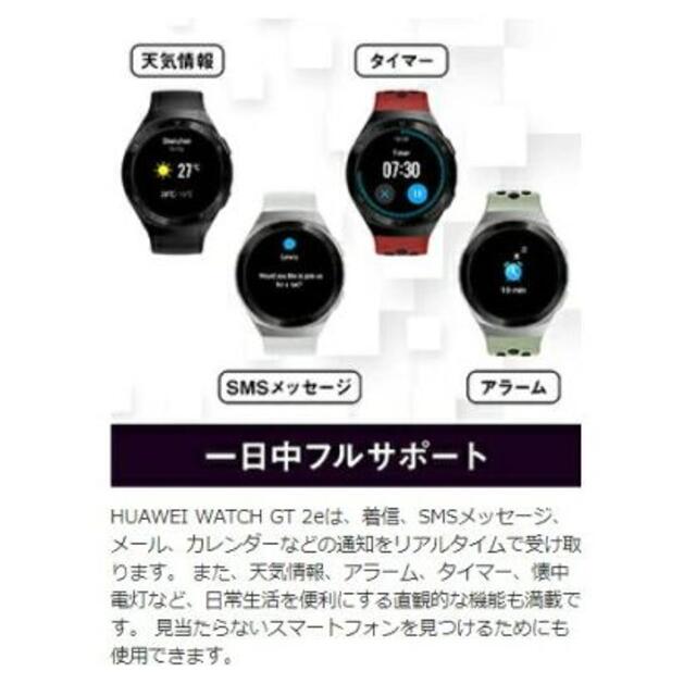 HUAWEI Watch GT2e 46mm スマートウォッチ　アイスホワイト