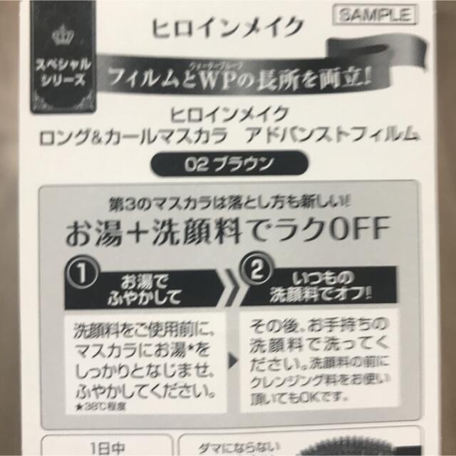 ヒロインメイク(ヒロインメイク)のヒロインメイク ロング＆カールマスカラ アドバンストフィルム 02：ブラウン … コスメ/美容のベースメイク/化粧品(マスカラ)の商品写真