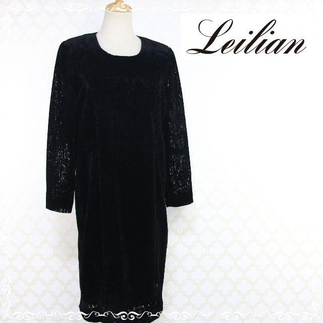 leilian - レリアン　ワンピース　ベロア　レース　13+　XL　肩パッド