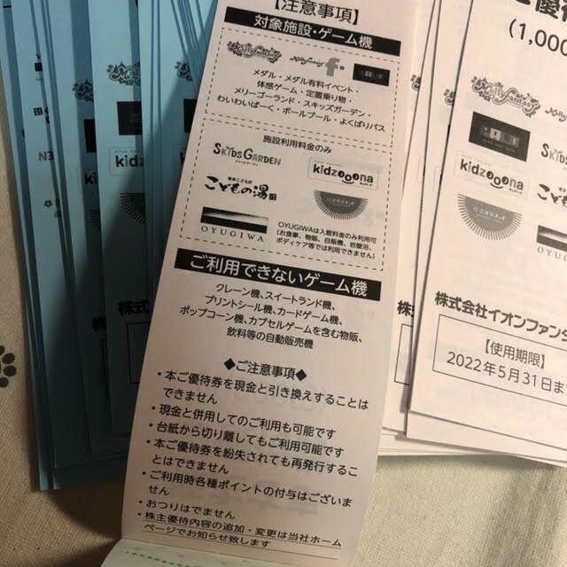 AEON(イオン)の10冊　イオンファンタジー　モーリーファンタジー　株主優待券 チケットの施設利用券(遊園地/テーマパーク)の商品写真