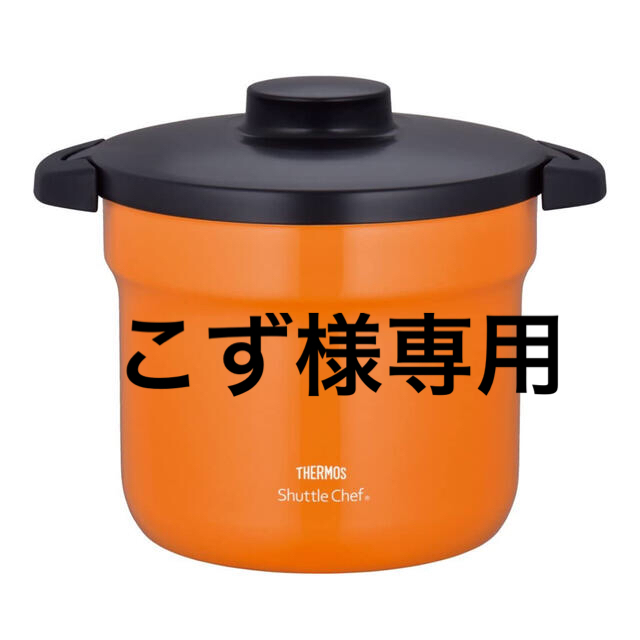 THERMOS シャトルシェフ 4.3L オレンジ KBJ-4500 ORインテリア/住まい/日用品