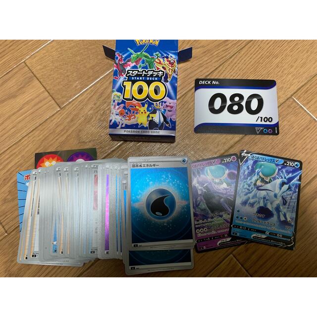 ポケモンカードスタートデッキ100　80個新品未開封です。