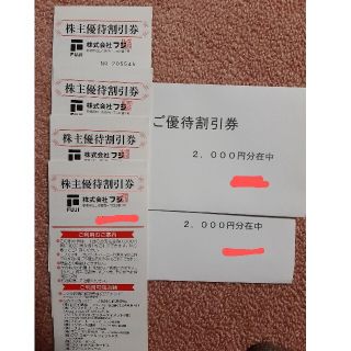 【最新】フジ 株主優待 4,000円分(ショッピング)