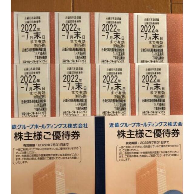 近鉄 株主優待乗車券8枚+優待冊子2冊 ◆近鉄グループ 株主優待券冊子 2冊