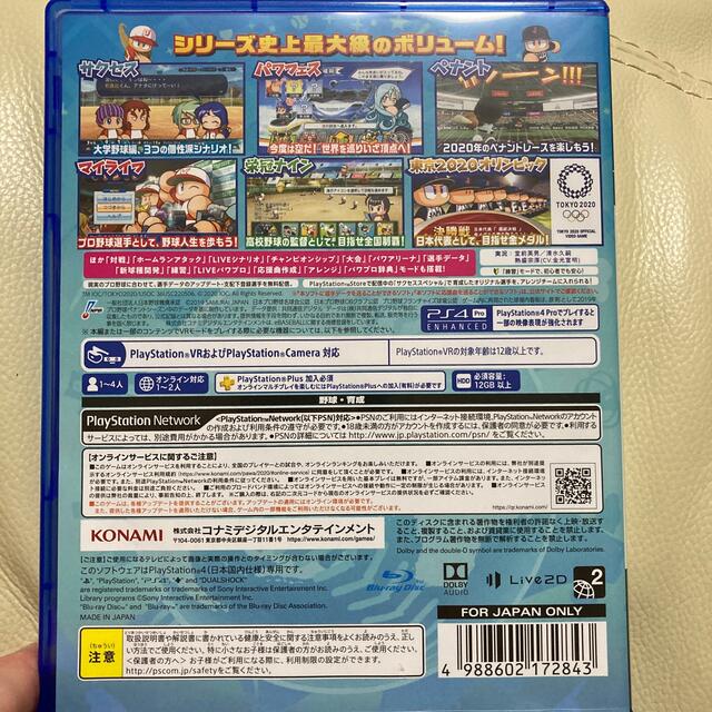 PlayStation4(プレイステーション4)のeBASEBALLパワフルプロ野球2020 PS4 エンタメ/ホビーのゲームソフト/ゲーム機本体(家庭用ゲームソフト)の商品写真