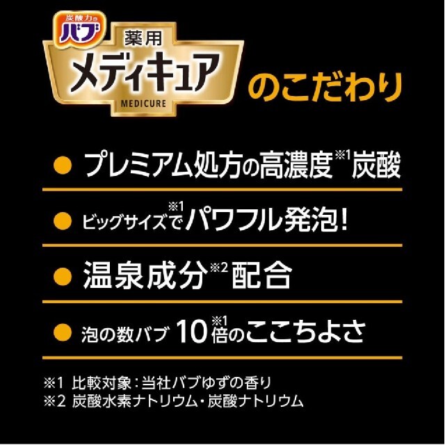 花王(カオウ)のバブ 薬用 メディキュア アソート 大容量パック 【15錠入】 コスメ/美容のボディケア(入浴剤/バスソルト)の商品写真