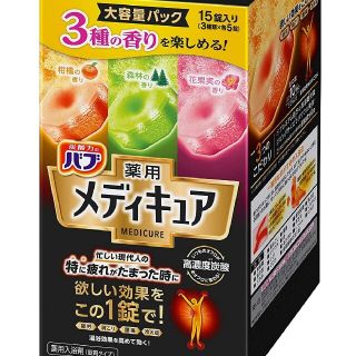 カオウ(花王)のバブ 薬用 メディキュア アソート 大容量パック 【15錠入】(入浴剤/バスソルト)