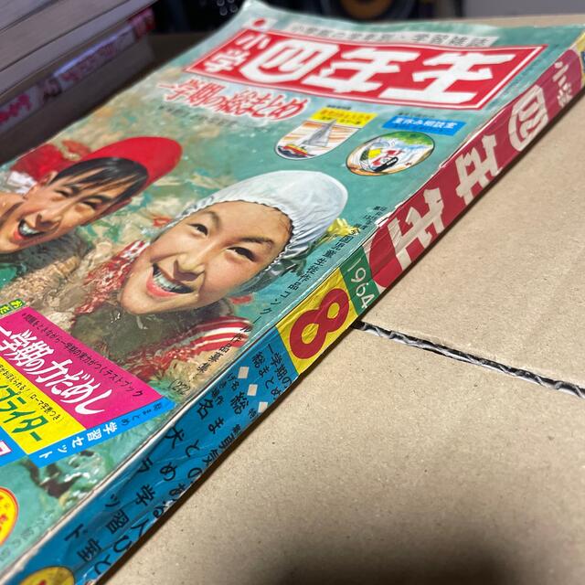 ソルボワ 小学四年生 1989年4.8.9.10.11月号 5冊