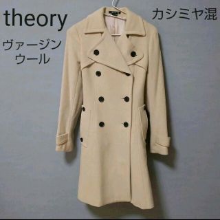 セオリー(theory)のtheory  カシミヤ混  ヴァージンウール  ロングコート(ロングコート)