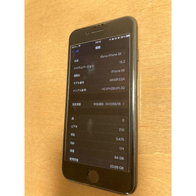 iPhone SE 2nd 64GB SIMフリー 保証有 バッテリー100%