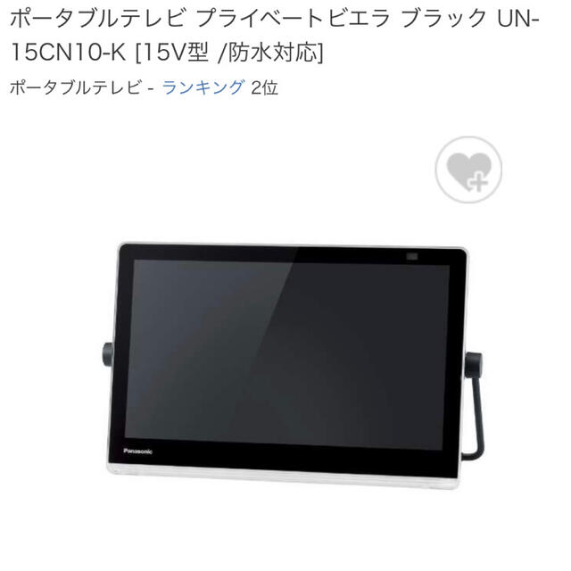 Panasonic プライベートビエラ　15v型