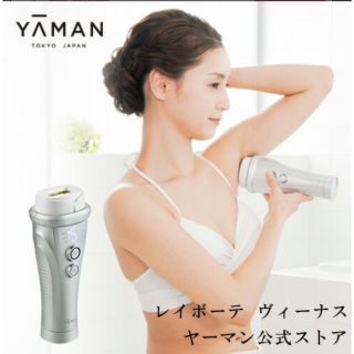 ヤーマン(YA-MAN)の【新品未使用】ヤーマン レイボーテ ヴィーナス (脱毛/除毛剤)