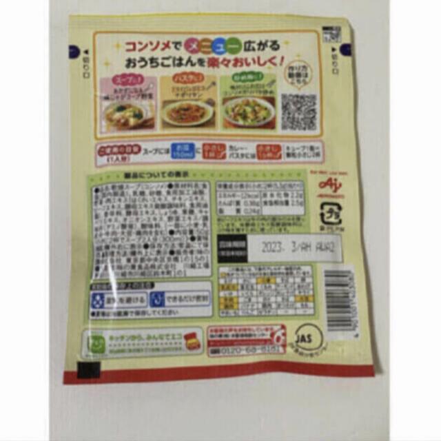 味の素(アジノモト)の味の素　コンソメ　洋風スープの素 食品/飲料/酒の食品(調味料)の商品写真