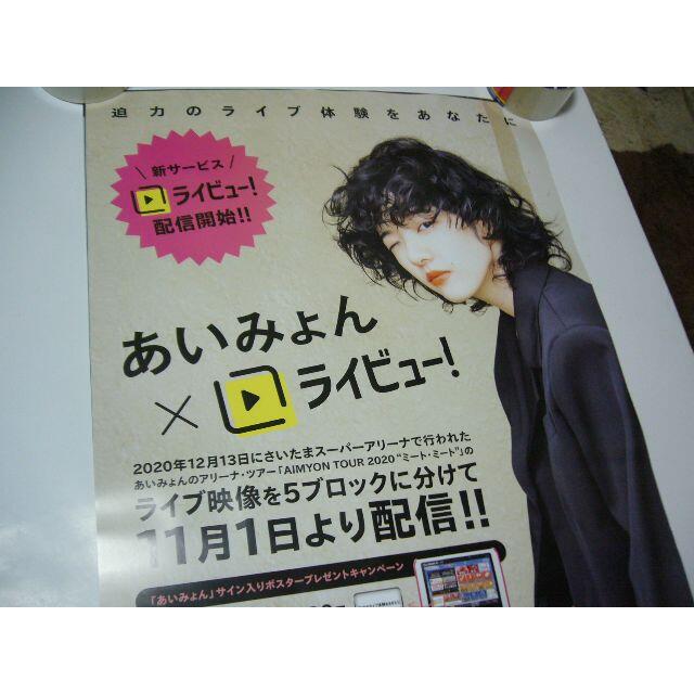 貴重 B2大 ポスター　あいみょん　ライビュー