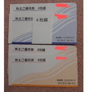 アルペン株主優待　8,000円分(ショッピング)