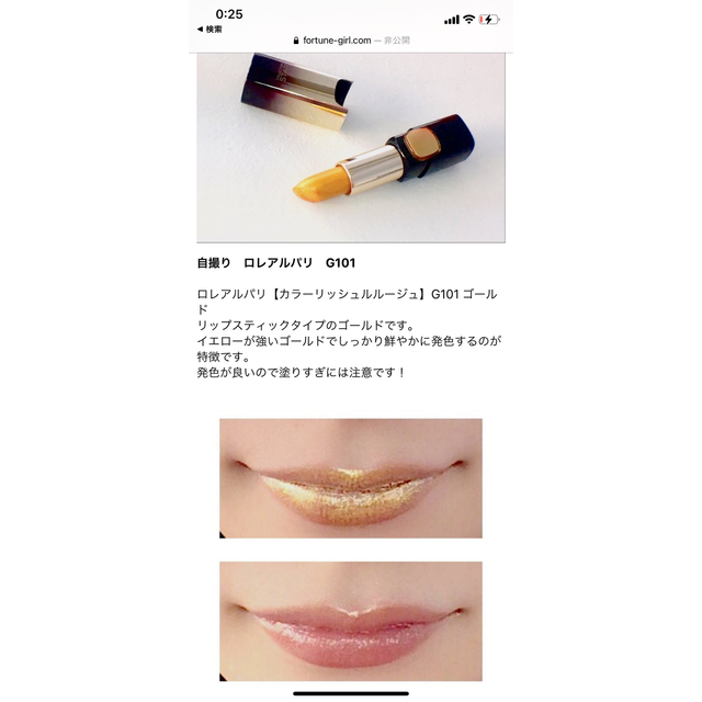 L'Oreal Paris(ロレアルパリ)のロレアルパリ　G101 コスメ/美容のベースメイク/化粧品(口紅)の商品写真