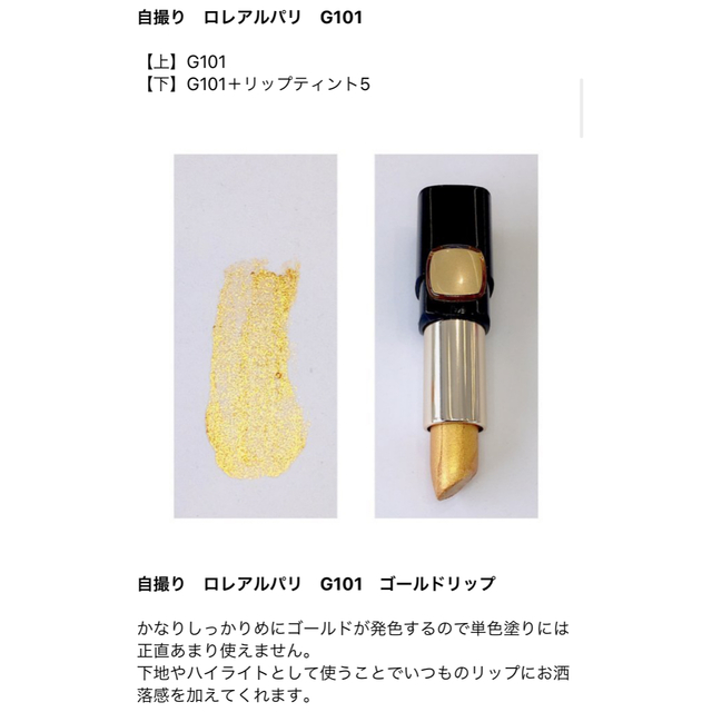 L'Oreal Paris(ロレアルパリ)のロレアルパリ　G101 コスメ/美容のベースメイク/化粧品(口紅)の商品写真