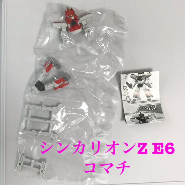 ガチャ　シンカリオンz E6 こまち エンタメ/ホビーのおもちゃ/ぬいぐるみ(キャラクターグッズ)の商品写真