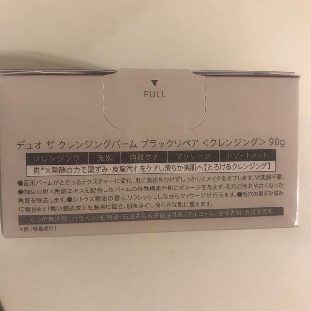 デュオ　ザ　クレンジングバーム　ブラックリペア コスメ/美容のスキンケア/基礎化粧品(クレンジング/メイク落とし)の商品写真