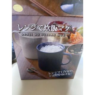 フランフラン(Francfranc)のレンジで炊飯マグ  1合炊き(炊飯器)