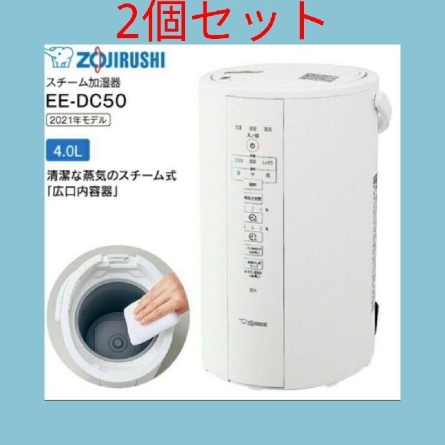 象印　スチーム加湿器　EE-DC50-WA