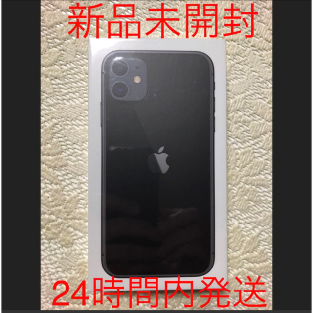 iPhone 11 Black 128GB  新品未開封　　　SIMフリー