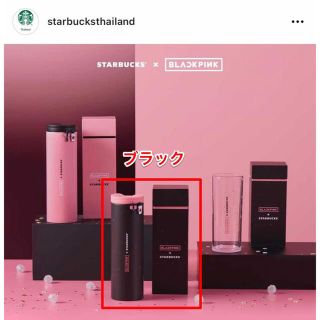 タイ限定】スターバックス×ブラックピンクコラボ タンブラー