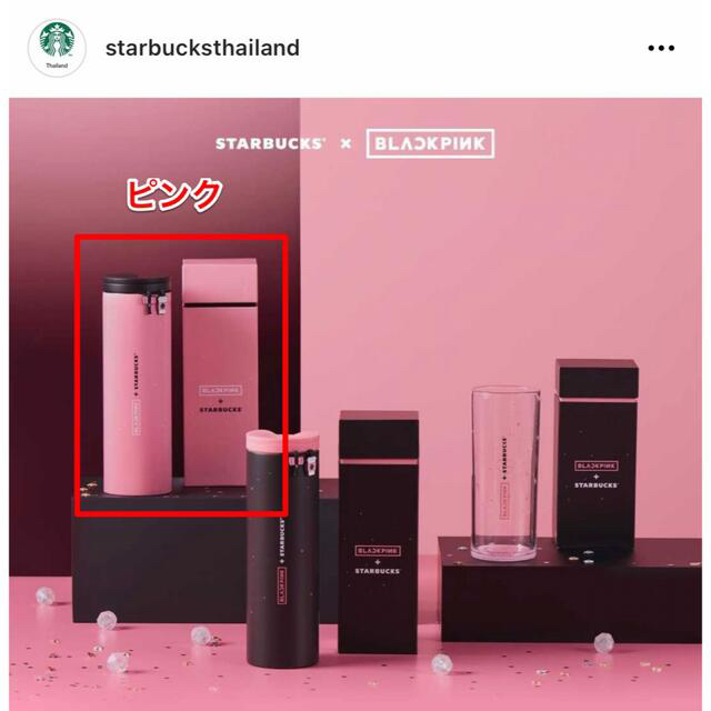 スターバックス ブラックピンク ステンレス タンブラー BLACKPINK