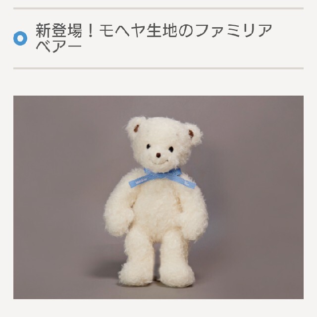 【即完売&限定品・新品】シリアルナンバー入り!ファミリアベアー(×シュタイフ)