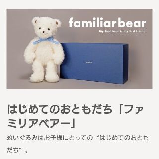 即完 familiar シュタイフ 限定100体-