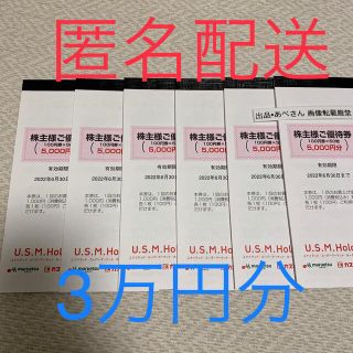 ユナイテッドスーパー　3万円分(ショッピング)