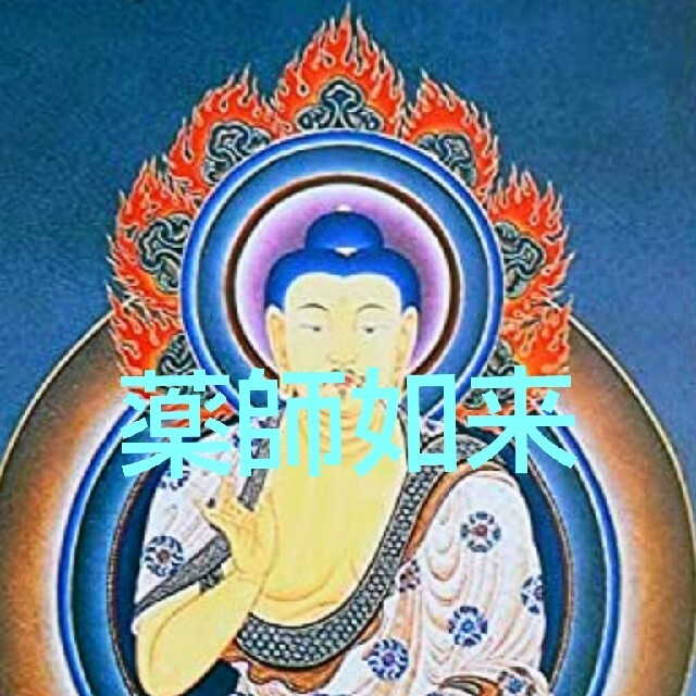 近日取下げ 薬師如来加持御影（フレーム付)