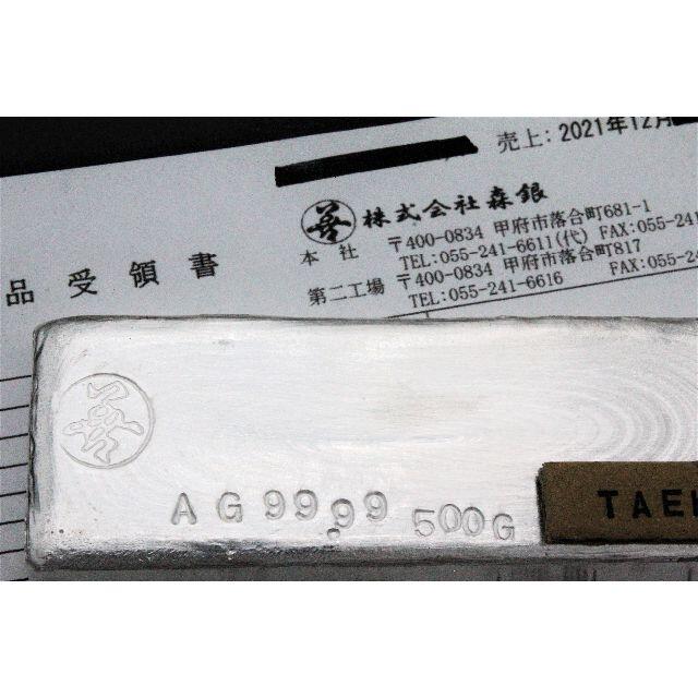 「株式会社森銀」 1kg (500g×2) 銀地金(インゴット)