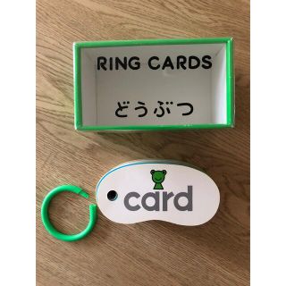 RING CARDS どうぶつ(知育玩具)