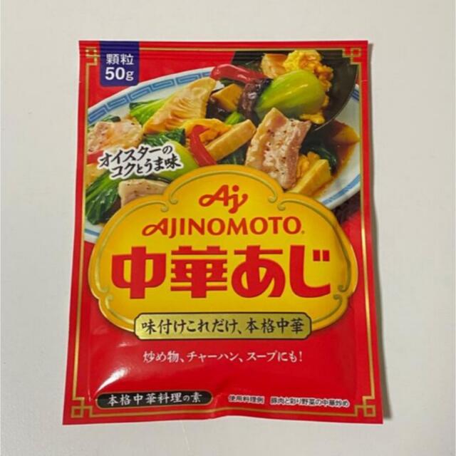 味の素(アジノモト)のAJINOMOTO 中華あじ 本格中華料理の素 食品/飲料/酒の食品(調味料)の商品写真