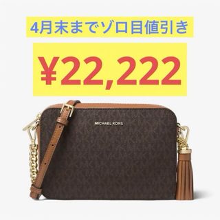 マイケルコース(Michael Kors)の【期間限定値引き】マイケルコース ショルダーバッグ(ショルダーバッグ)