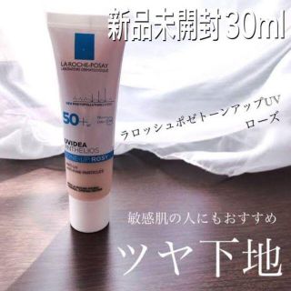 ラロッシュポゼ(LA ROCHE-POSAY)の《新品未開封》ラロッシュポゼ 化粧下地 トーンアップ ローズ 30ml(化粧下地)