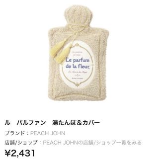 ピーチジョン(PEACH JOHN)の【まーさま専用】ピーチジョン 湯たんぽ(日用品/生活雑貨)