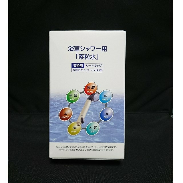 【新品】フリーサイエンス ウォーターセラピー 素粒水 シャワー用カートリッジ