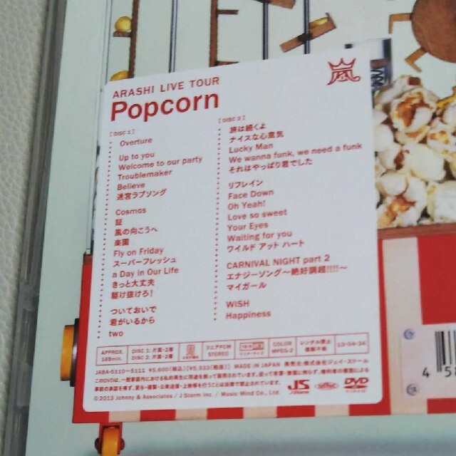 嵐 - 嵐 ＤＶＤ Popcorn ライブ ポップコーン コンサート 大野智 櫻井