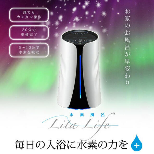 てなグッズや 未使用（メンテ後）最新リタライフV2 水素風呂