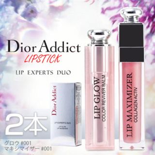 クリスチャンディオール(Christian Dior)のDior💖2本set💖リップグロウ💖マキシマイザー💖#001(リップケア/リップクリーム)